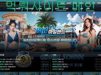 버진아일랜드 먹튀사이트 메인페이지 모습