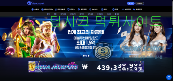 딥시크 dsk-01.com 먹튀 사이트 기본 화면