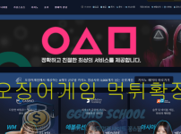 꽁스쿨 먹튀 피해 신고 사례 - 오징어게임 ozo88 사이트 피해 내용 요약