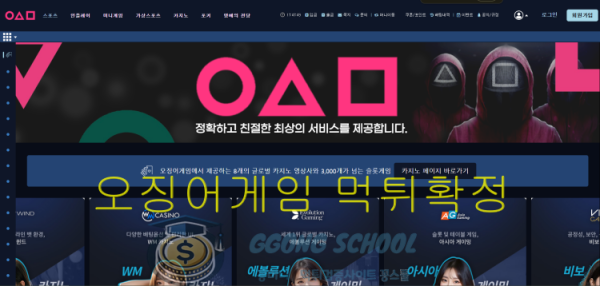 꽁스쿨 먹튀 피해 신고 사례 - 오징어게임 ozo88 사이트 피해 내용 요약 class=