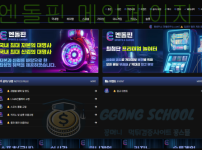 엔돌핀 토토사이트 메인화면 구성 및 먹튀 사이트 외형