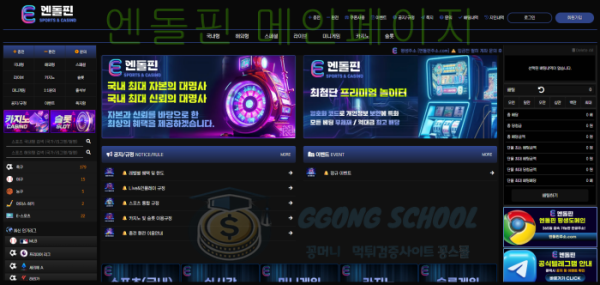 엔돌핀 토토사이트 메인화면 구성 및 먹튀 사이트 외형 class=