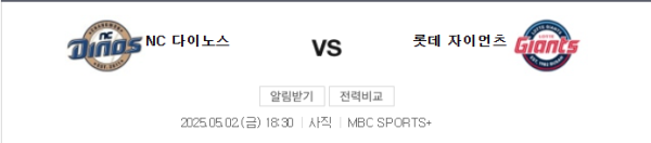 롯데 vs NC 예상 스코어와 언더 추천 class=