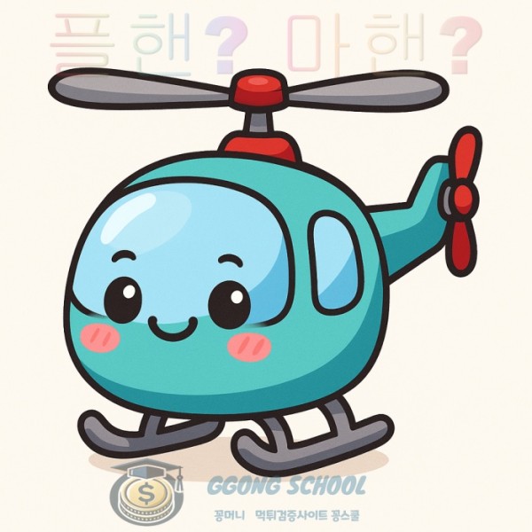 스포츠 토토 마핸과 플핸 개념 및 실전 베팅 전략 설명 이미지 class=