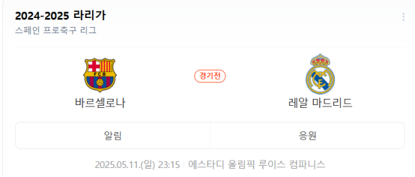 바르셀로나 레알마드리드 예상 스코어 및 교체 전략 class=