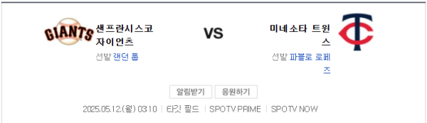 미네소타 샌프란시스코 예상 스코어와 추천 베팅 정보 class=