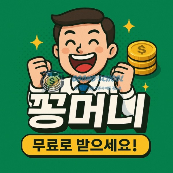 꽁머니 활용법을 설명하는 전략적 배팅 가이드 이미지 class=