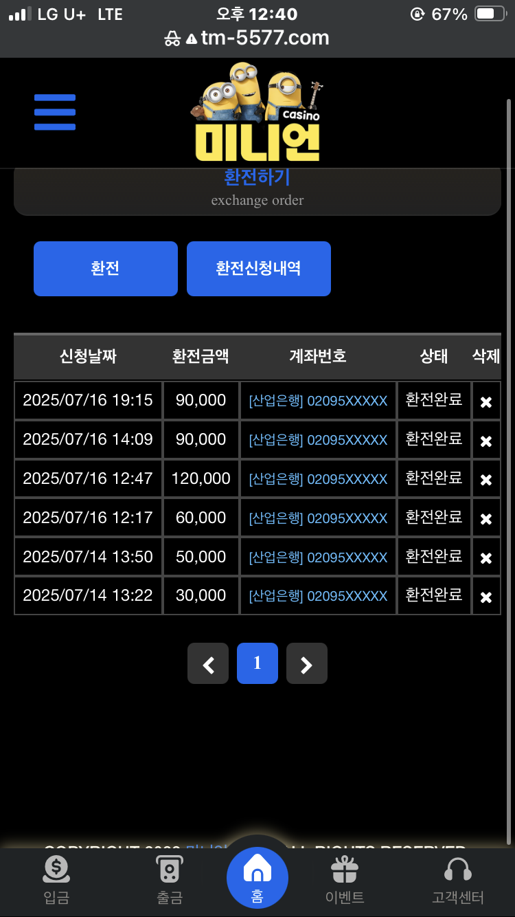환내역
