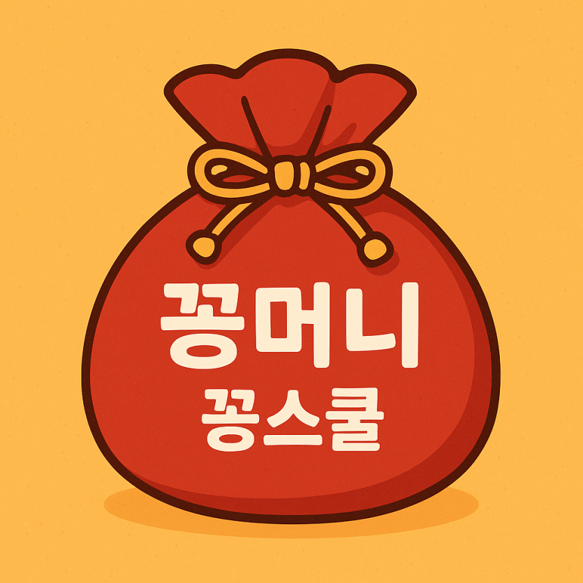 꽁머니 꽁스쿨 class=