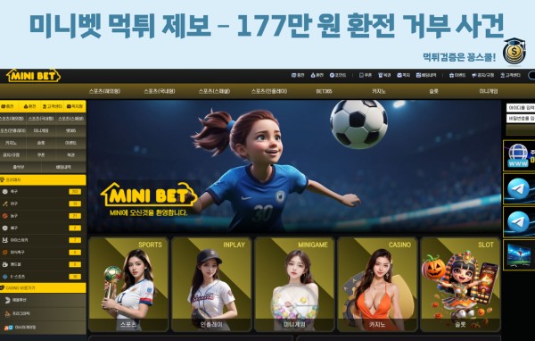먹튀제보,먹튀검증,먹튀사이트 class=