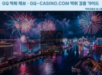 꽁스쿨,GQ먹튀제보,먹튀검증,먹튀사이트 
