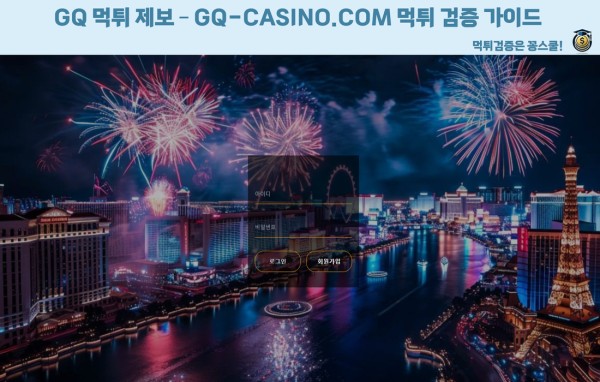 꽁스쿨,GQ먹튀제보,먹튀검증,먹튀사이트  class=
