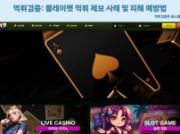 먹튀검증,먹튀제보,먹튀사이트