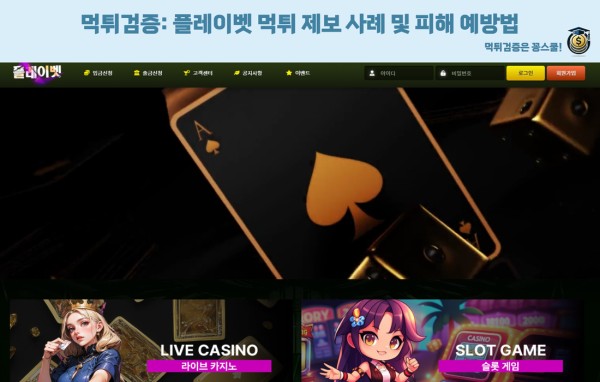 먹튀검증,먹튀제보,먹튀사이트 class=