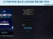 꽁스쿨,X2먹튀제보,먹튀검증,먹튀사이트,먹튀