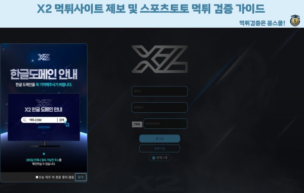 꽁스쿨,X2먹튀제보,먹튀검증,먹튀사이트,먹튀 class=
