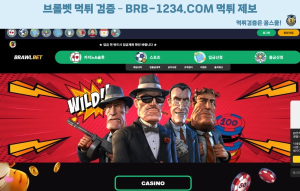 꽁스쿨,브롤벳먹튀제보,먹튀검증,먹튀사이트 class=