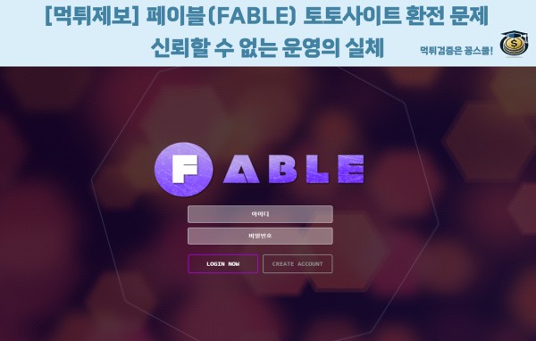 먹튀사이트,먹튀검증,먹튀제보,토토사이트 class=