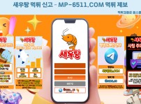 꽁스쿨,새우탕먹튀제보,먹튀검증,먹튀사이트