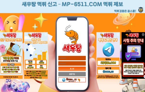 꽁스쿨,새우탕먹튀제보,먹튀검증,먹튀사이트 class=