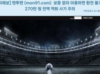 먹튀사이트, 먹튀검증, 먹튀제보, 토토사이트, 