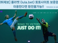 먹튀사이트, 먹튀검증, 먹튀제보, 토토사이트, 