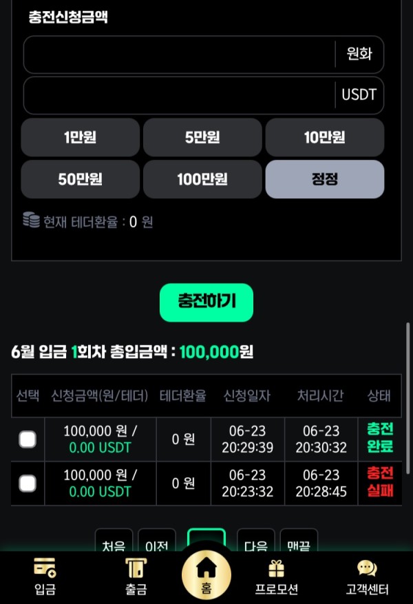 충전금액 class=