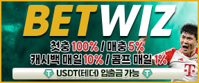 신뢰있고 무사고 안전놀이터 벳위즈