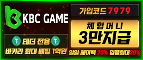 신뢰있는 메이저 토토사이트 kbc