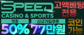 토토사이트 메이저사이트 스피드카지노