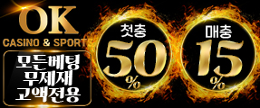 신뢰있는 메이저 토토사이트 오케이카지노