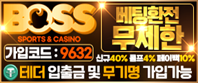 메이저사이트 토토사이트 보스카지노