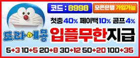 토토사이트 추천 도라에몽