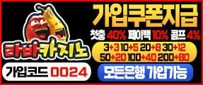 무사고 라바카지노 베팅한도 무제한 사이트