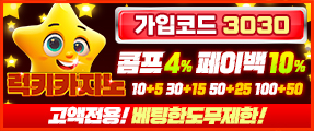 보증업체 10년무사고 메이저사이트 럭키카지노