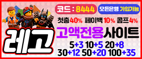 안전메이저사이트 레고카지노