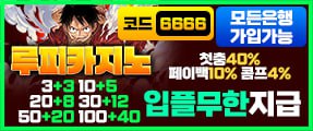 바카라사이트 슬롯 에볼루션 루피카지노
