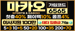메이저 토토사이트 프리미엄사이트 마카오카지노
