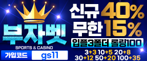 검증된 토토사이트 부자벳