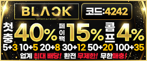 대한민국 최대 프리미엄 베팅 사이트 블랙카지노