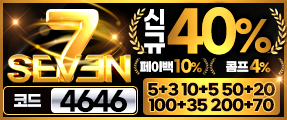 모두가 아는 메이저 안전놀이터 세븐
