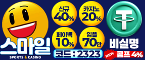 신뢰있고 무사고 안전놀이터 스마일카지노
