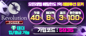 레볼루션포커