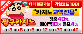 대한민국 최대 프리미엄 베팅 사이트 짱구카지노