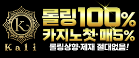 토토사이트 메이저사이트 칼리