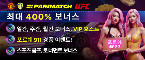 무사고 5년이상 먹튀없는 패리매치