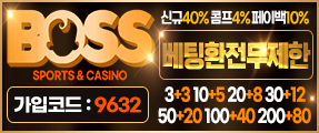 메이저사이트 토토사이트 보스카지노