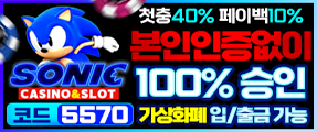 안전제일 토토사이트 소닉카지노