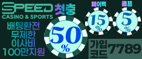 토토사이트 메이저사이트 스피드카지노