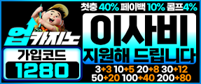 업계최고대우 메이저사이트 업카지노